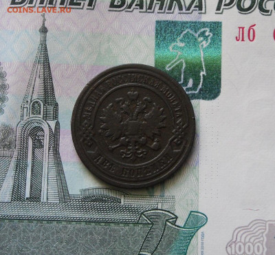 2 копейки 1869,1898 год До 14.07.21г 22.00 МСК - 4