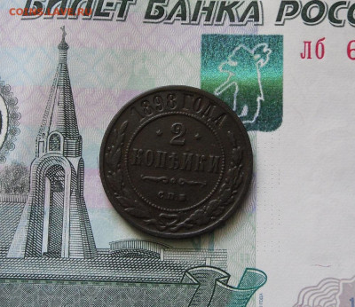 2 копейки 1869,1898 год До 14.07.21г 22.00 МСК - 3