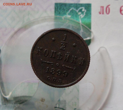 2 копейки 1899 года До 14.07.21г 22.00 МСК - 1