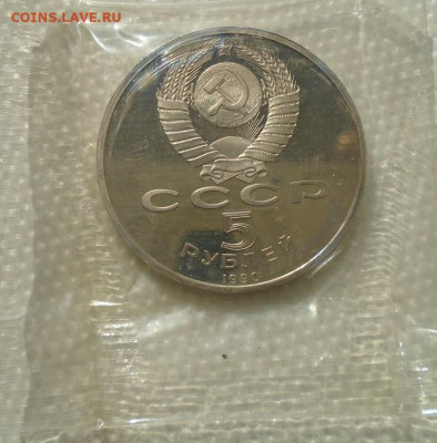 5 рублей 1990 Матенадаран до 14.07.2021 22:00 мск - DSC07211.JPG