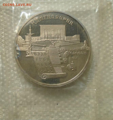 5 рублей 1990 Матенадаран до 14.07.2021 22:00 мск - DSC07208.JPG
