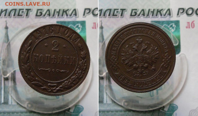 2 копейки 1916 года До 14.07.21г 22.00 МСК - 1