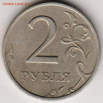 2 рубля 1999 г. до 15.07.21 г. в 23.00 - 001
