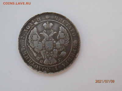 25 копеек 1839 СПБ НГ. До 14.07.2021 20.00 мск - P7090295.JPG
