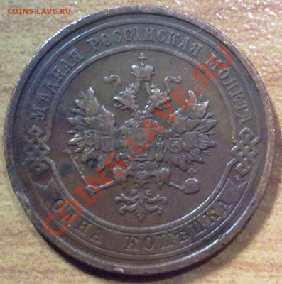 1 копейка 1910 г. до 27.10.11 в 22:00 МСК (132) - а132_1к1910