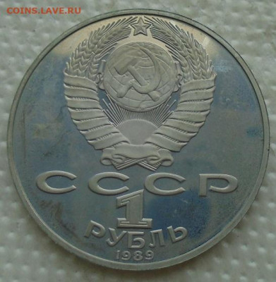 рубль 1989 Шевченко пруф до 14.07.2021 22:00 мск - DSC08041.JPG