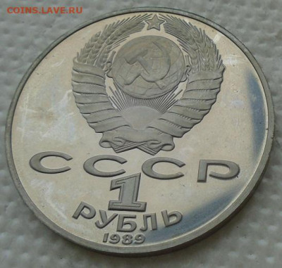 рубль 1989 Шевченко пруф до 14.07.2021 22:00 мск - DSC08039.JPG