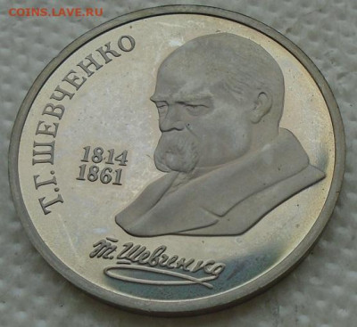 рубль 1989 Шевченко пруф до 14.07.2021 22:00 мск - DSC08037.JPG