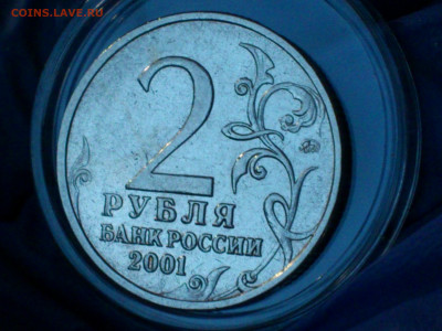 2001г. 2 рубля Гагарин ММД (разновидность шт.Г2) до 15го - 02.JPG