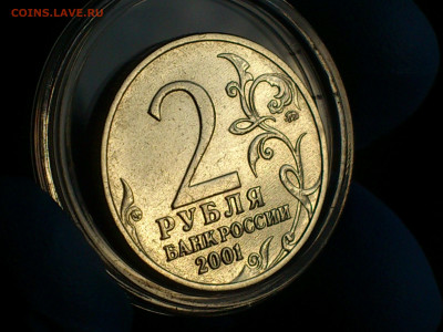 2001г. 2 рубля Гагарин ММД (разновидность шт.Л) до 15го - 01.JPG