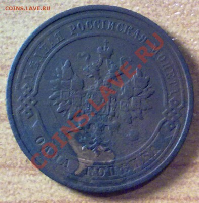 1 копейка 1911 г до 27.10.11 в 22:00 МСК (133) - а133_1к1911