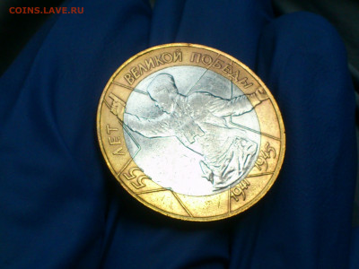 2000г. 10 рублей 55 лет Победы разновидность шт.1.2 до 15го - DSC_0001.JPG