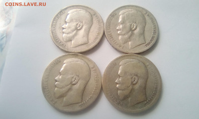 Рубли и полтинники Николая 2 до 12.07.21 - 11