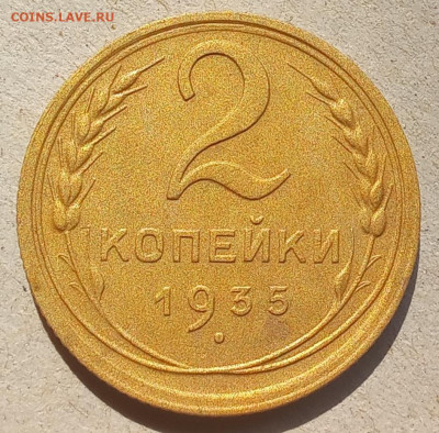 2 копейки 1935 года старый герб без узлов - 20210611_083743