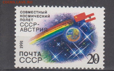 СССР 1991 полет СССР Австрия 1м** до 14 07 - 574