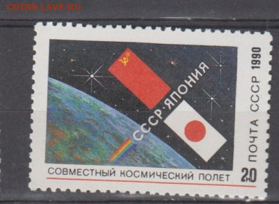 СССР 1990 полет СССР Япония 1м** до 14 07 - 577