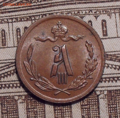 4 копейки 1892 года, UNC. До 12.07.2021 г. - SDC14781.JPG