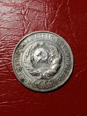 20 копеек 1927г.,ОТЛ., до 22.00мск.14.07.2021г. - 0g1ymQW