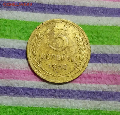 3 копейки 1950 до 14.07.2021 в 22 Мск - 20210709_154900 а