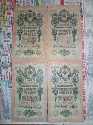 10 рублей 1909г (4 шт)-1 до 12.07.21 - IMG_20210709_231855