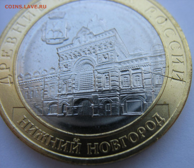 10 рублей Нижний Новгород 2021 г. с расколом, на оценку. - IMG_0448.JPG