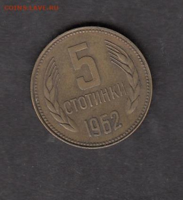 Болгария 1962 5 стотинок до 15 07 - 218