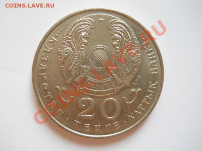Юбилейные 20 Тенге. Окончание в 20.30, 27.10.2011. - 1.JPG