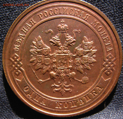 1 копейка 1913г - IMG_6165.JPG