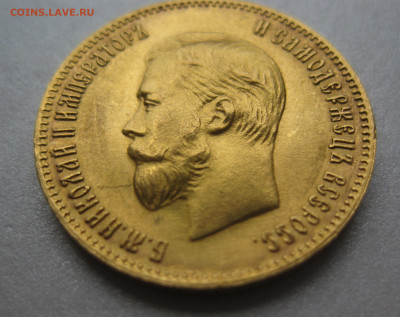 10 рублей 1903 АР - IMG_9696.JPG