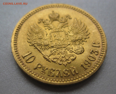 10 рублей 1903 АР - IMG_9693.JPG