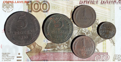 Погодовка 1924г. 1,3,5 коп. Пол коп. 1927г. до 15.07.21г. - 20210710_163719