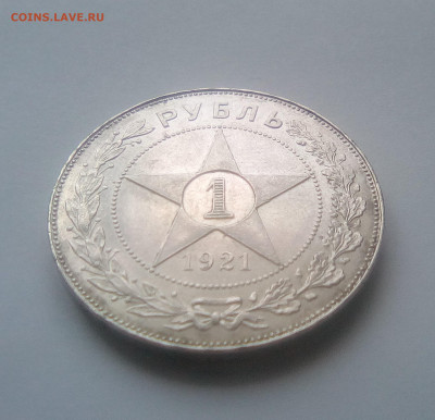 1 Рубль 1921(АГ) UNC до 14.07.21 с 200 руб. - 111