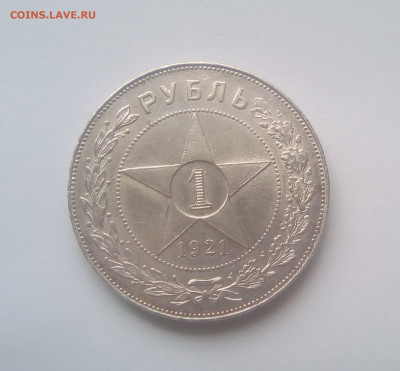 1 Рубль 1921(АГ) UNC до 14.07.21 с 200 руб. - 11