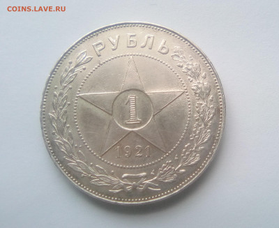 1 Рубль 1921(АГ) UNC до 14.07.21 с 200 руб. - 1