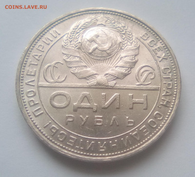 1 Рубль 1924(ПЛ) UNC до 14.07.21 с 200 руб. - 22
