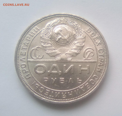 1 Рубль 1924(ПЛ) UNC до 14.07.21 с 200 руб. - 2