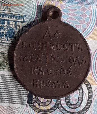 Медаль. Русско-японская война 1904-1905г. до 15.07.21г. - 20210710_154646