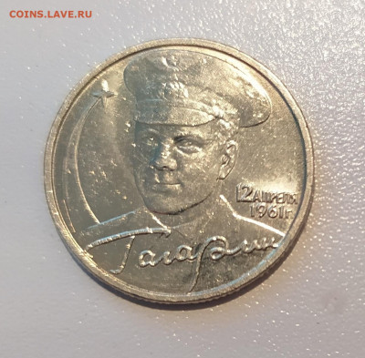 2 РУБЛЯ ГАГАРИН БЕЗ ДВОРА в БЛЕСКЕ до 15.07.2021 22.00 - 6.JPG