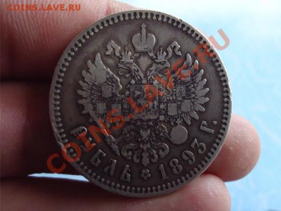 1 рубль 1893 Александр-III А.Г До 25.10.11 - 1 рубль 1893-2