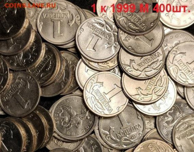 1 к 1999 М 400шт. ОТБОРНЫЕ 11.07.2021 22:00 - 007