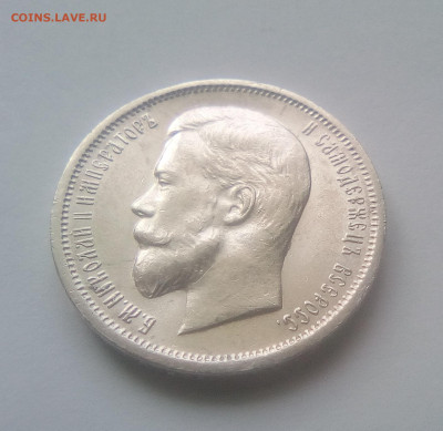 50 копеек 1912(ЭБ) UNC до 14.07.21 с 200 руб. - 1111