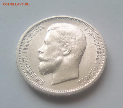 50 копеек 1912(ЭБ) UNC до 14.07.21 с 200 руб. - 111