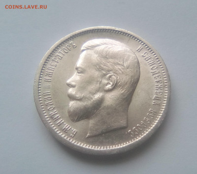 50 копеек 1912(ЭБ) UNC до 14.07.21 с 200 руб. - 1