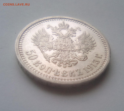 50 копеек 1913(ВС) UNC до 14.07.21 с 200 руб. - 2222