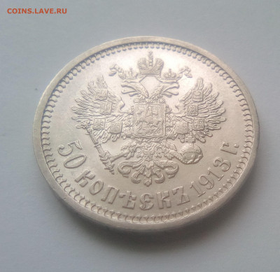 50 копеек 1913(ВС) UNC до 14.07.21 с 200 руб. - 222