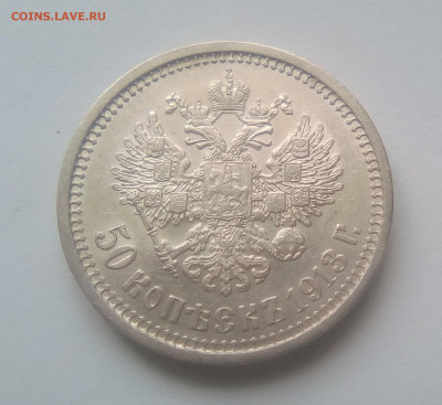 50 копеек 1913(ВС) UNC до 14.07.21 с 200 руб. - 22