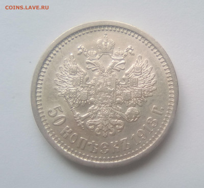 50 копеек 1913(ВС) UNC до 14.07.21 с 200 руб. - 2