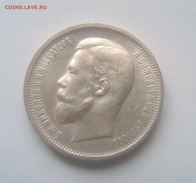 50 копеек 1913(ВС) UNC до 14.07.21 с 200 руб. - 11