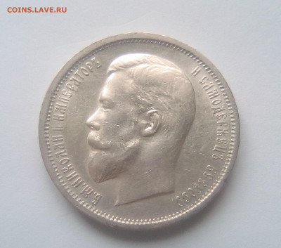 50 копеек 1913(ВС) UNC до 14.07.21 с 200 руб. - 1