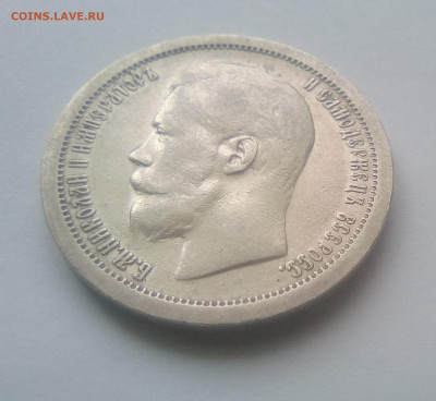 50 копеек 1897(*) XF до 14.07.21 с 200 руб. - 111